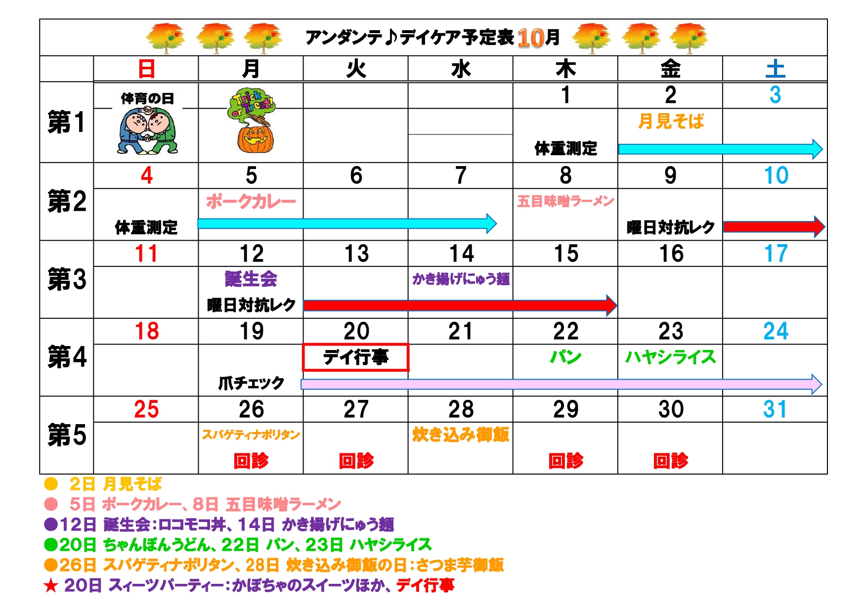 デイケア月間予定表 通所リハビリテーション 社会福祉法人光寿会