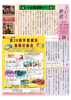 ひかり新聞Vol.145