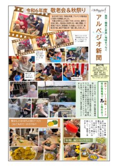 アルペジオ新聞第47号