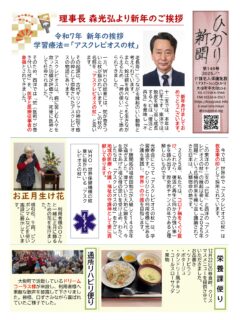 ひかり新聞Vol.146