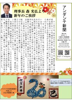 アンダンテ新聞Vol.59